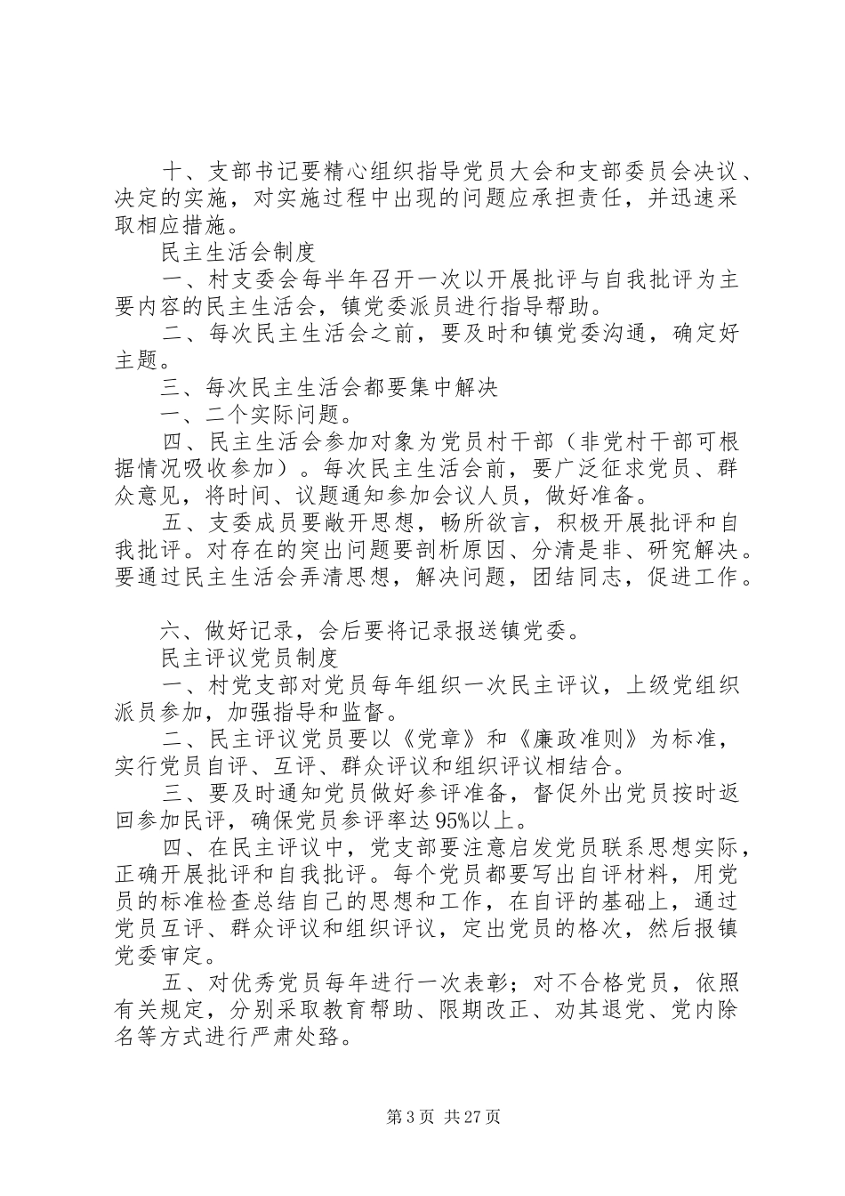 村两委工作规章制度 _第3页