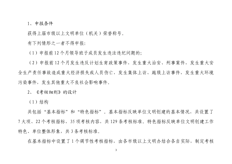 省级文明考核_第3页