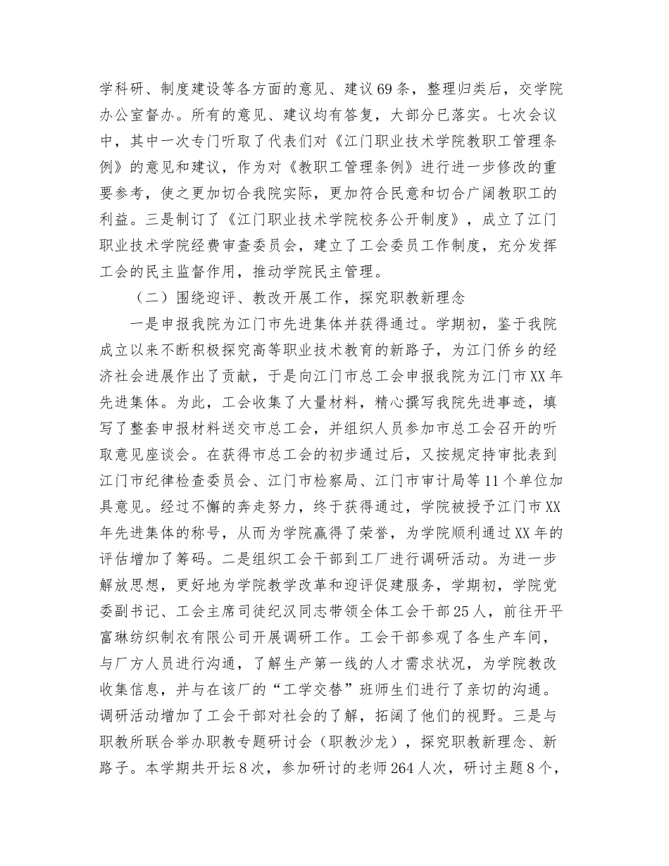 2024年工会工作计划表与2024年工会工作设想汇编_第3页