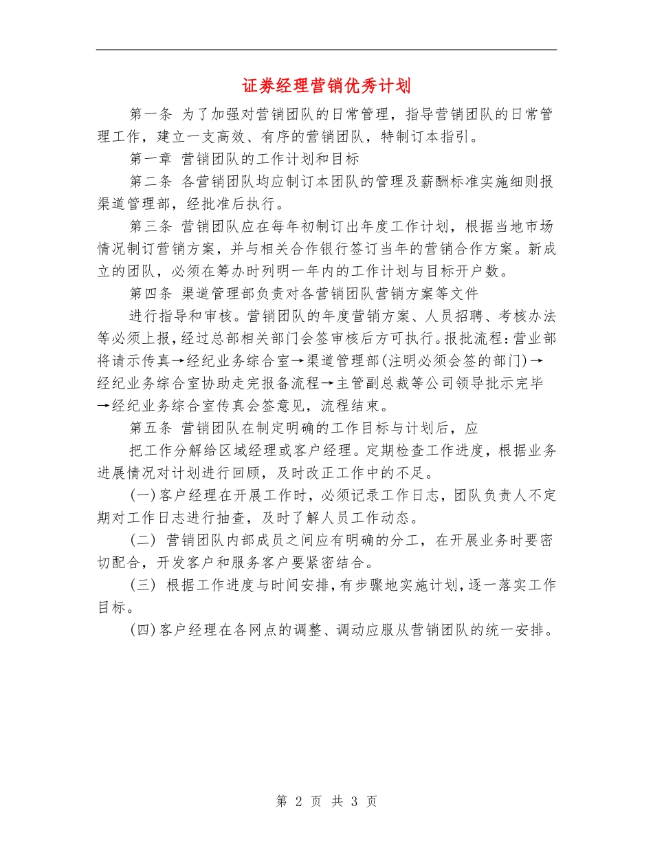 证劵经理营销优秀计划_第2页