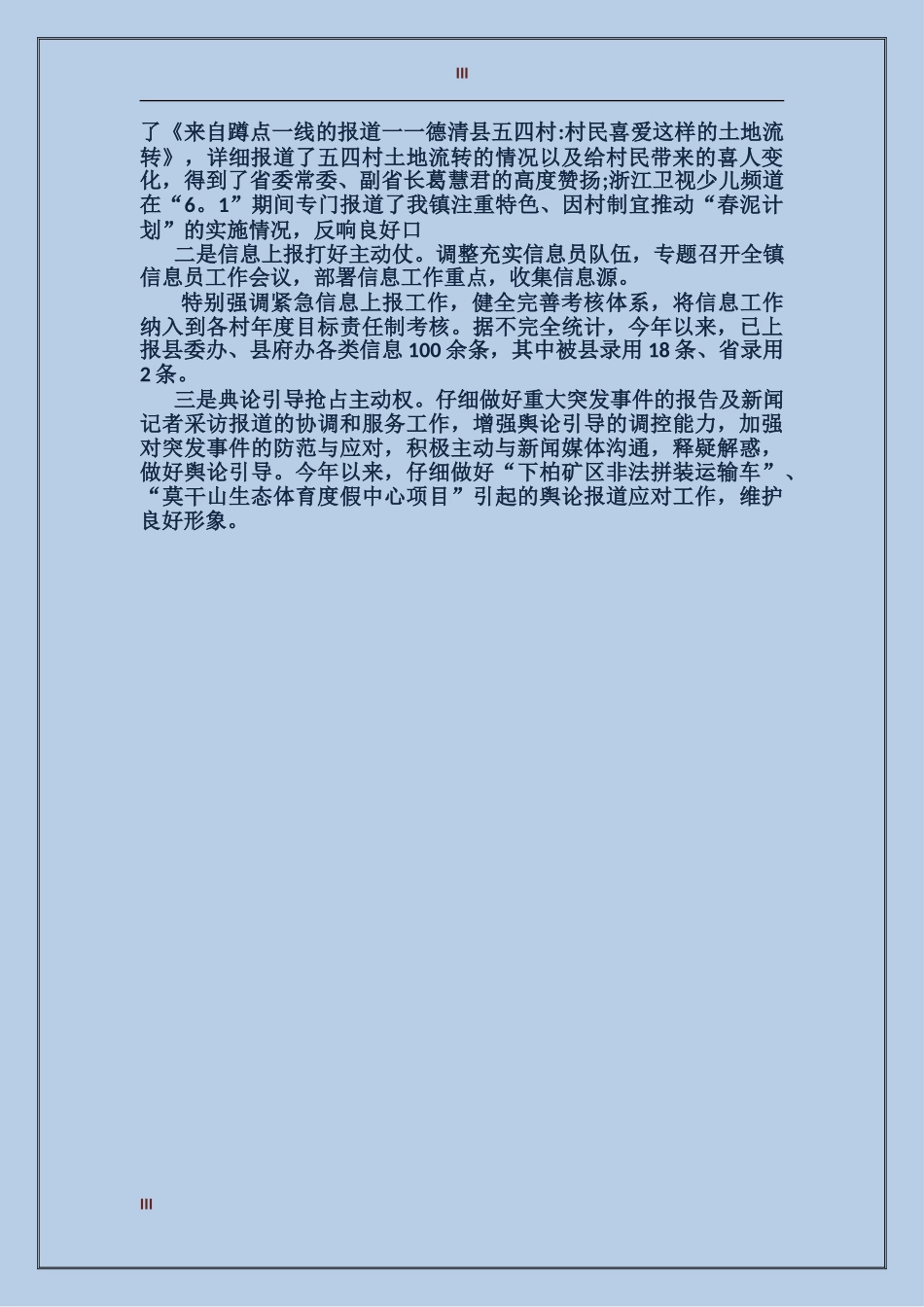 2024年库管个人总结范文_第3页