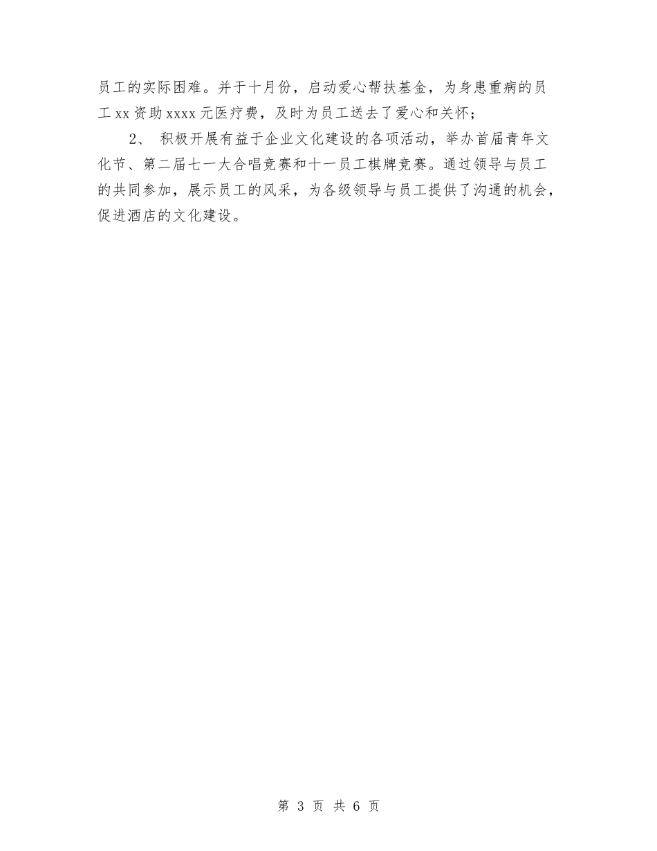 2024酒店年终总结范文与2024酒店服务员年度总结优秀范文汇编_第3页