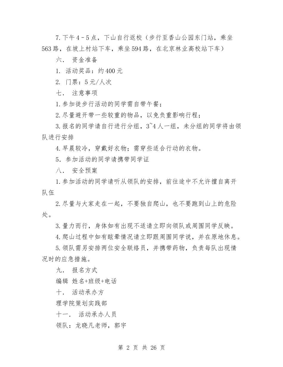 2024登山策划书与2024百度世界大会李彦宏演讲稿全文汇编_第2页