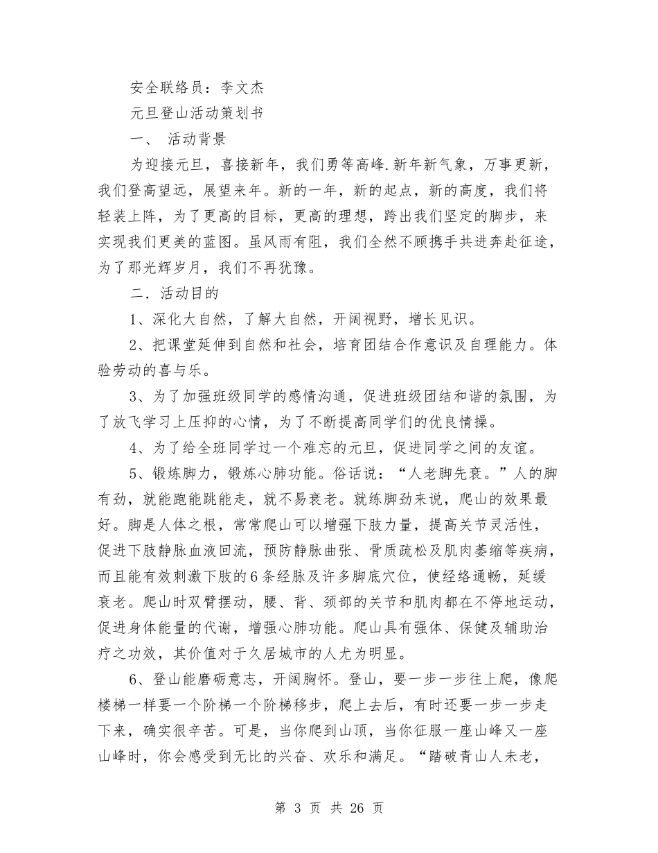 2024登山策划书与2024百度世界大会李彦宏演讲稿全文汇编_第3页