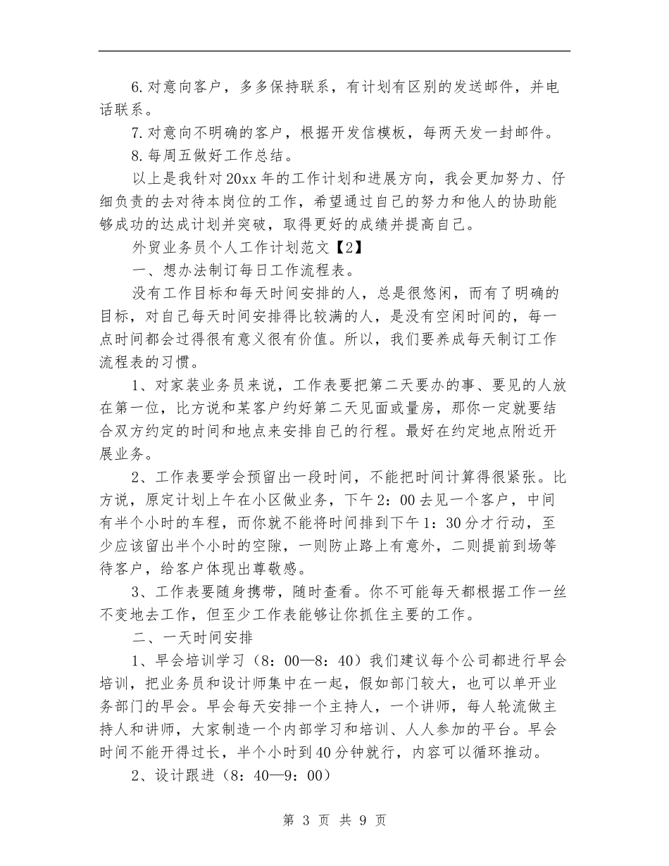 外贸业务员个人工作计划范文_第3页