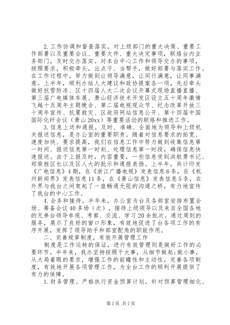 对一年工作的总结报告_第2页