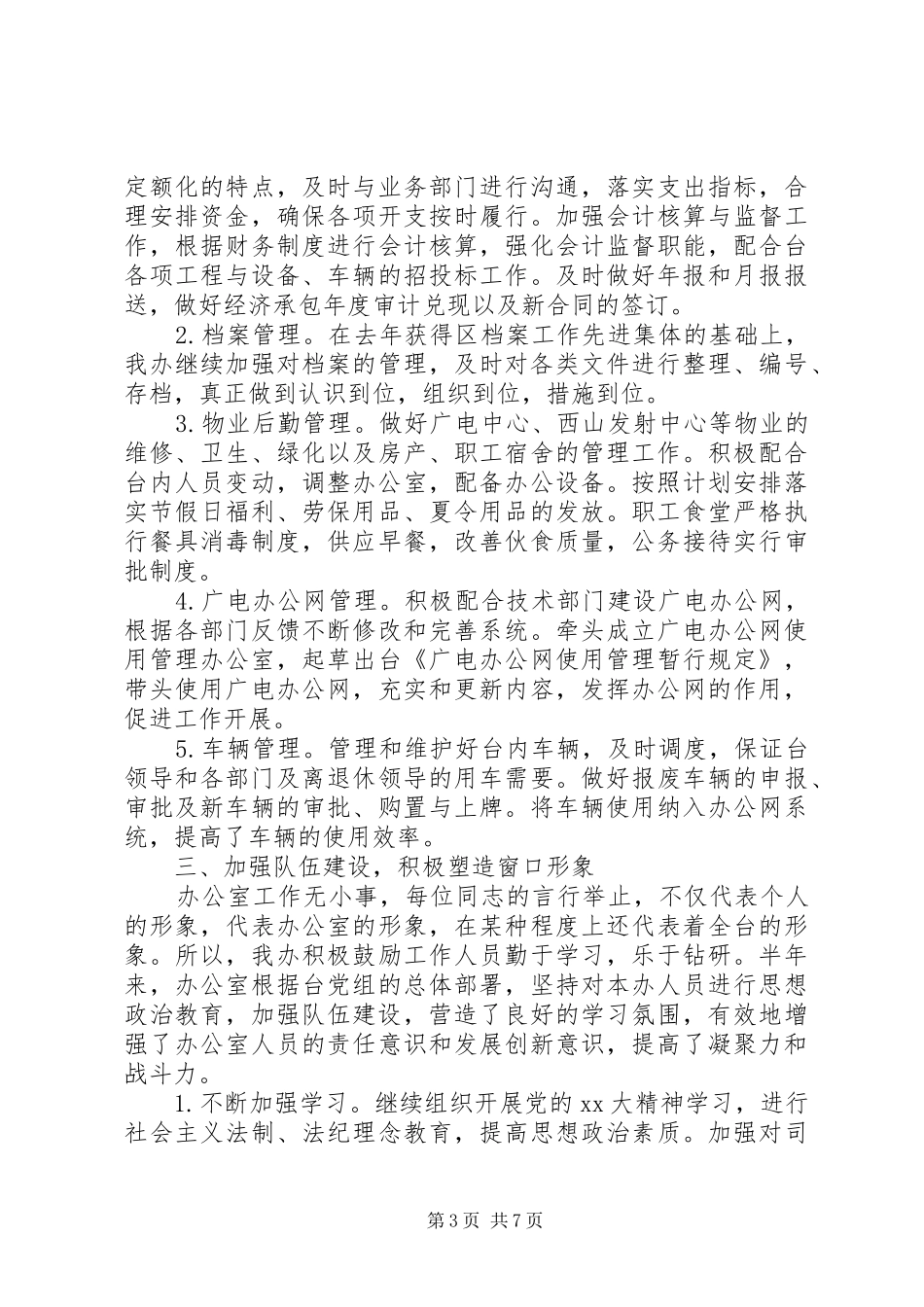 对一年工作的总结报告_第3页