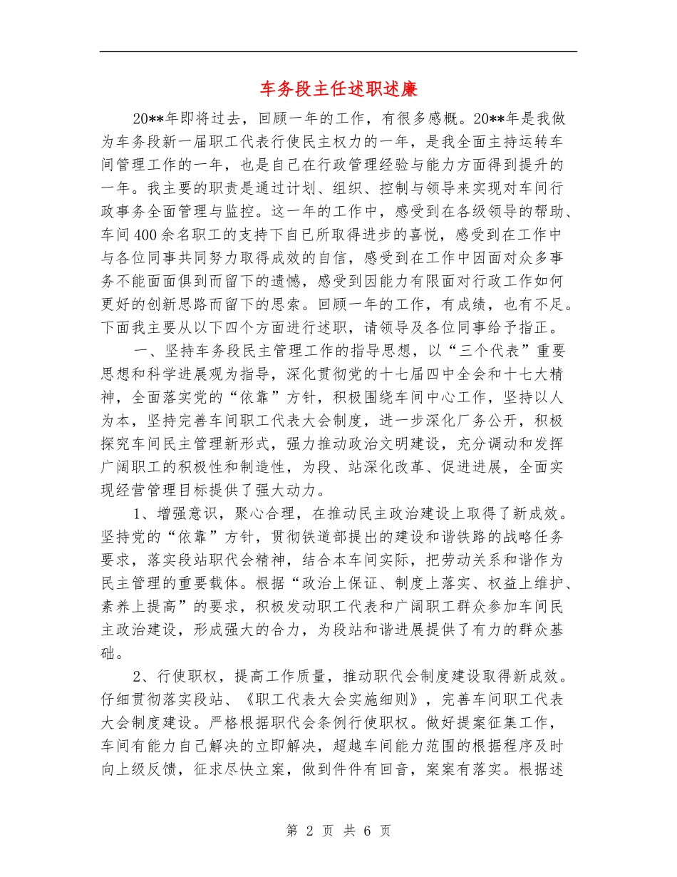 车务段主任述职述廉_第2页