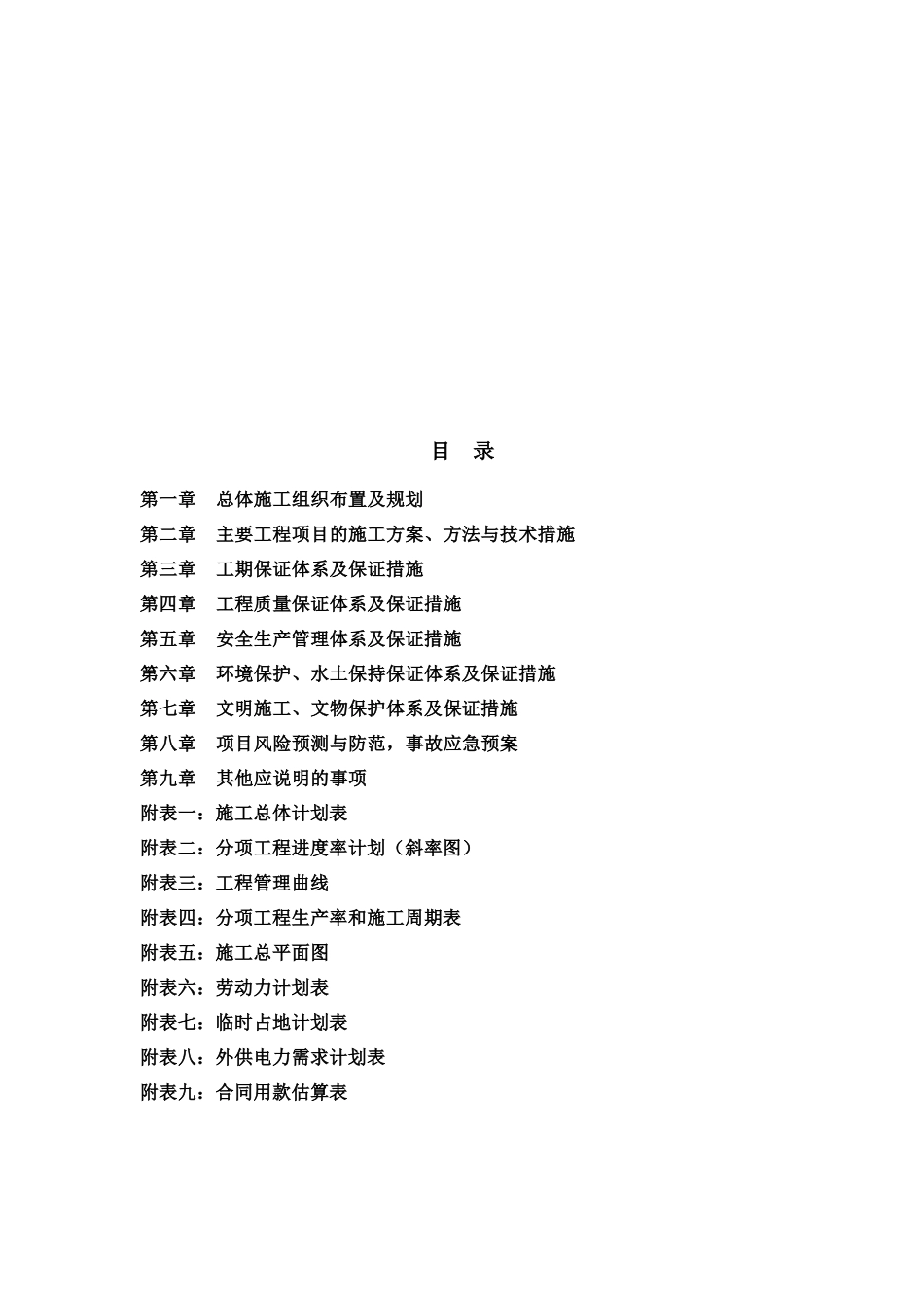 瑞坤五标施工方案培训资料_第2页