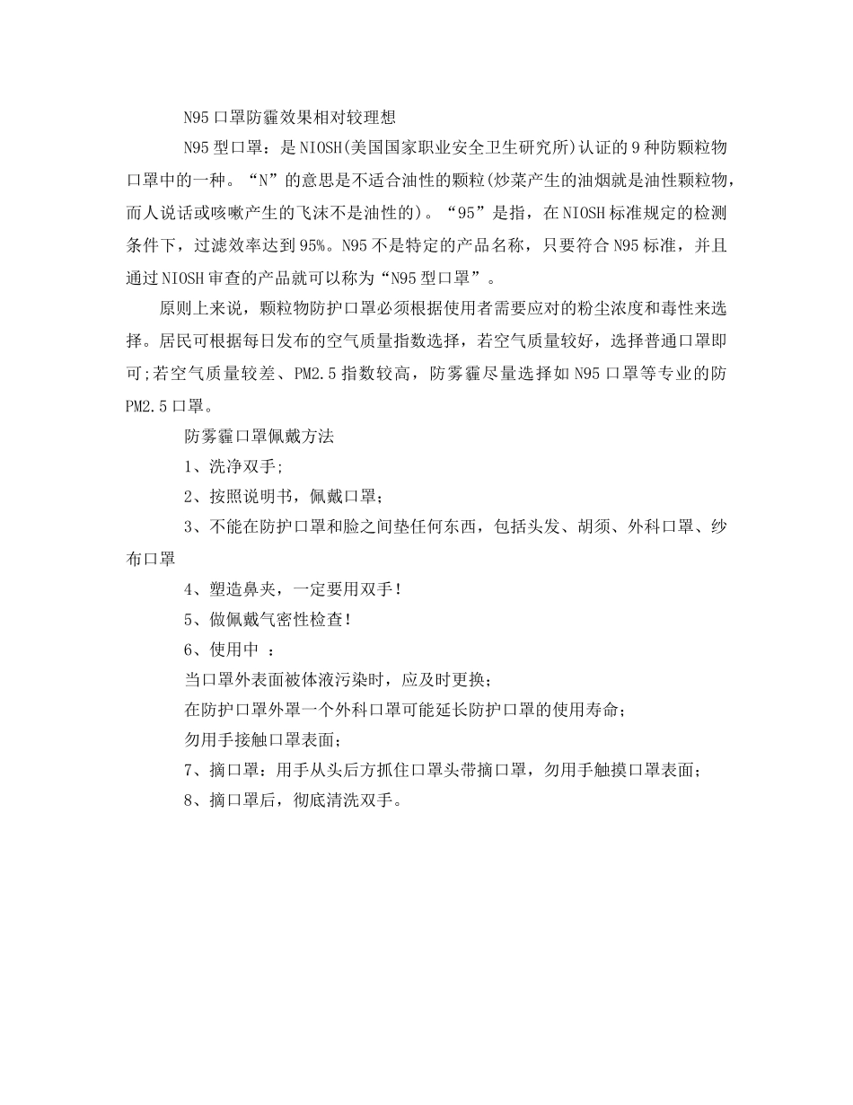 《安全管理职业卫生》之如何正确选择防雾霾口罩 _第2页