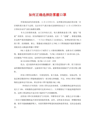 《安全管理职业卫生》之如何正确选择防雾霾口罩 
