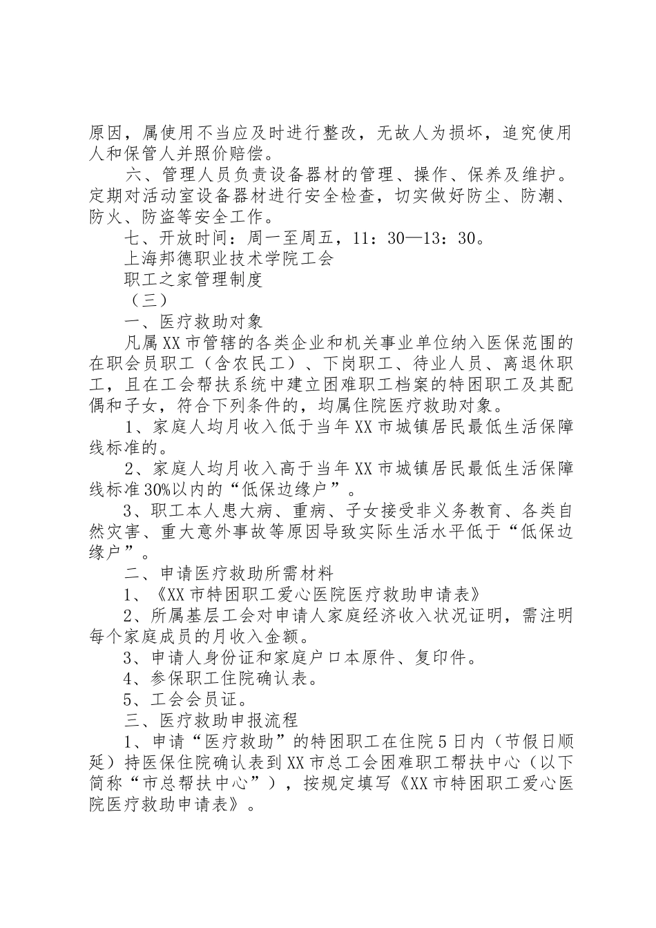 职工之家管理规章制度_第2页