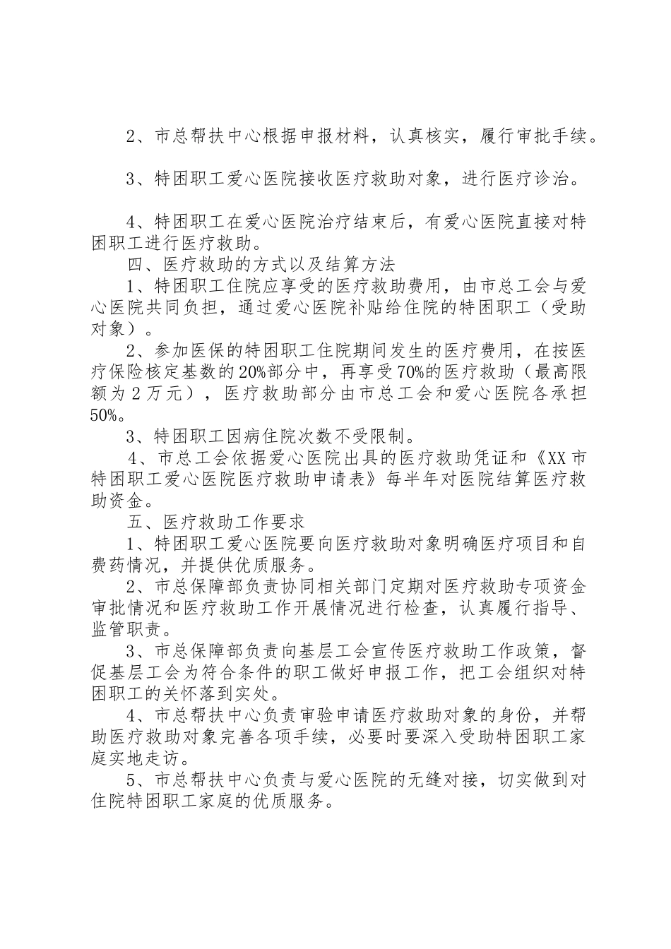 职工之家管理规章制度_第3页