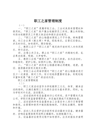 职工之家管理规章制度