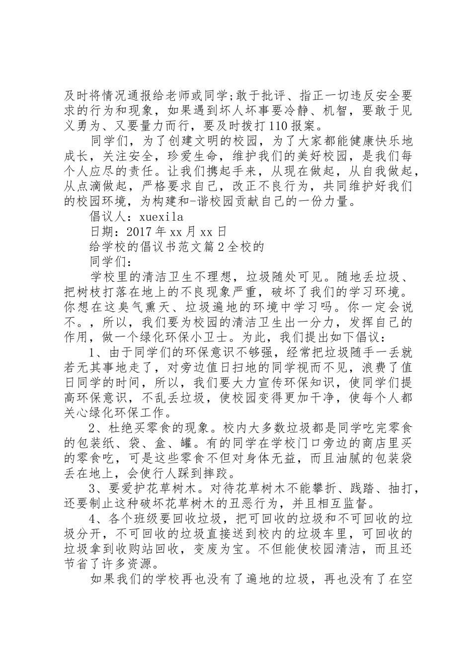 学校的倡议书 (2)_第2页