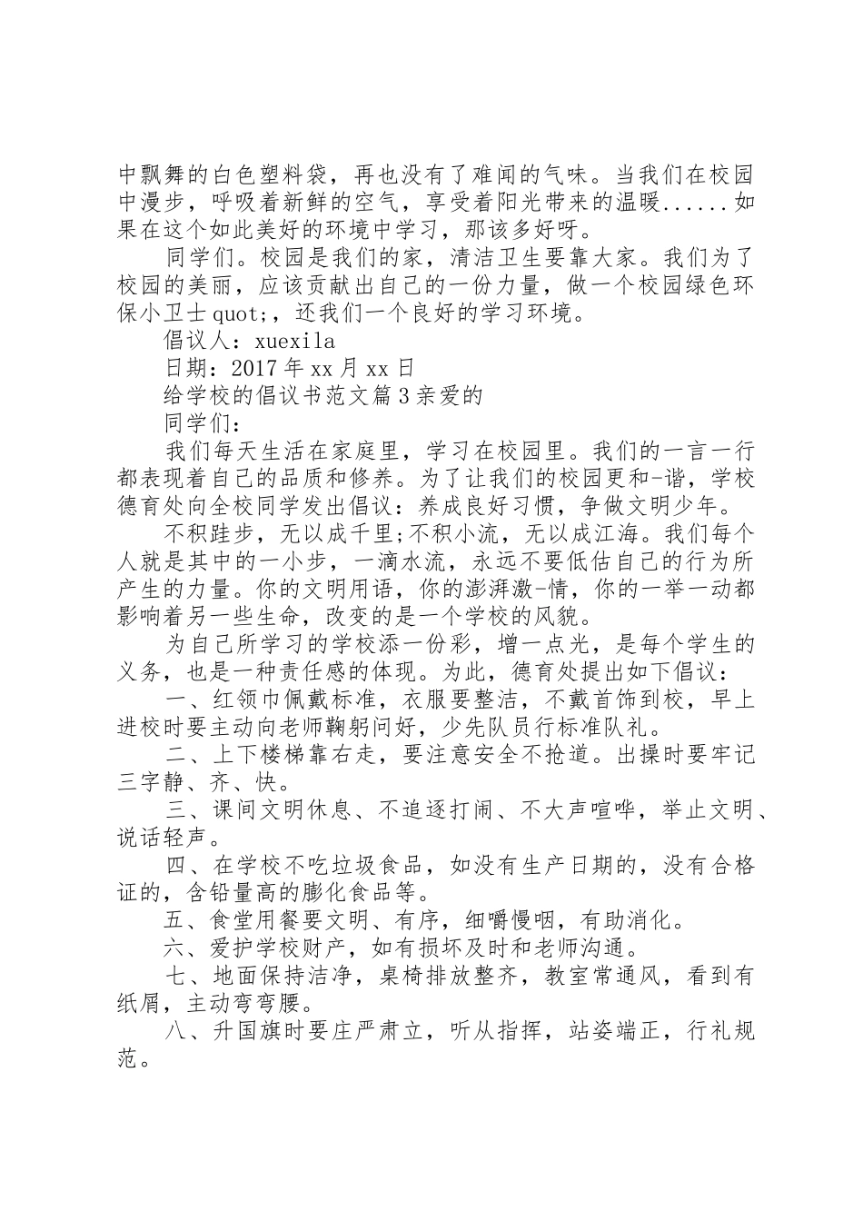 学校的倡议书 (2)_第3页