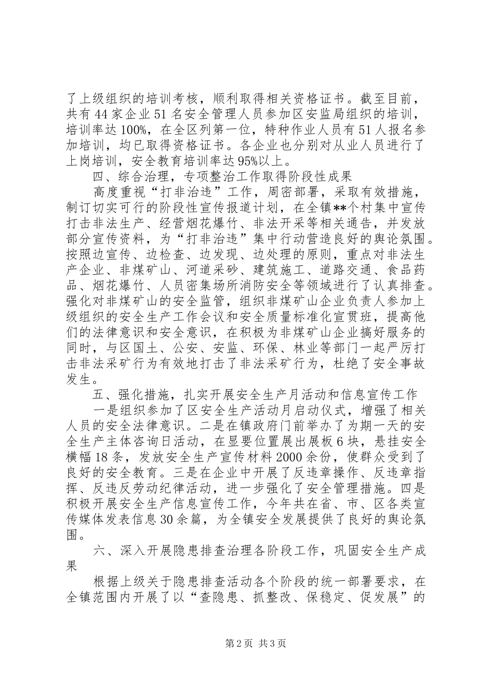 安监站工作总结范文_第2页