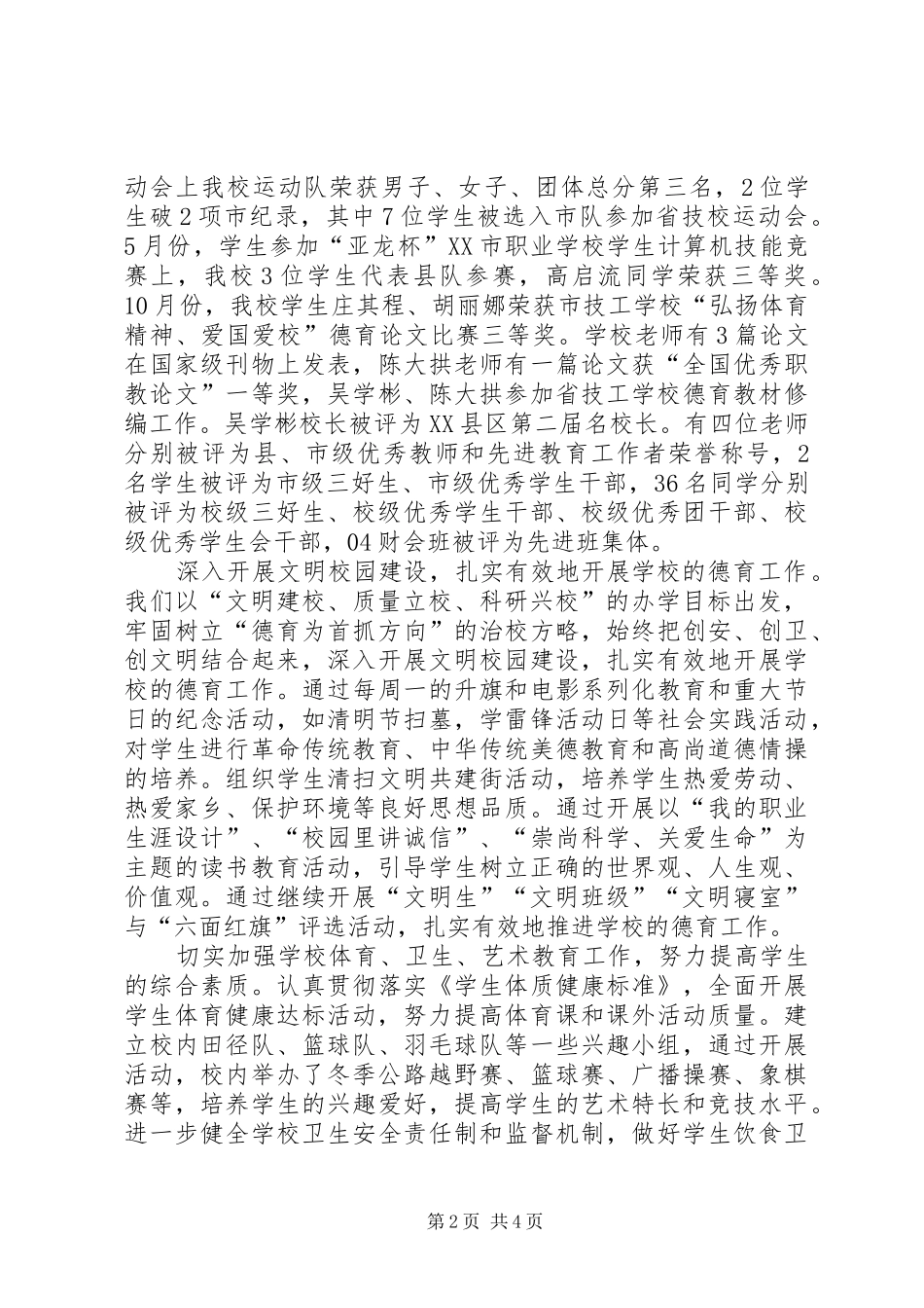 技校工作总结及来年工作思路_第2页