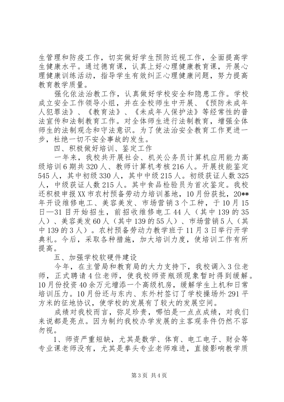 技校工作总结及来年工作思路_第3页