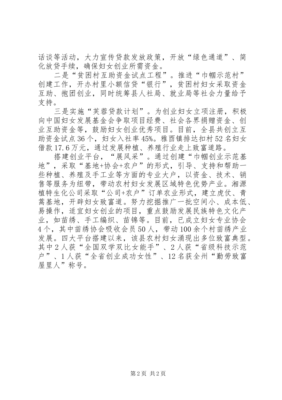 妇联创先争优工作总结范文_第2页