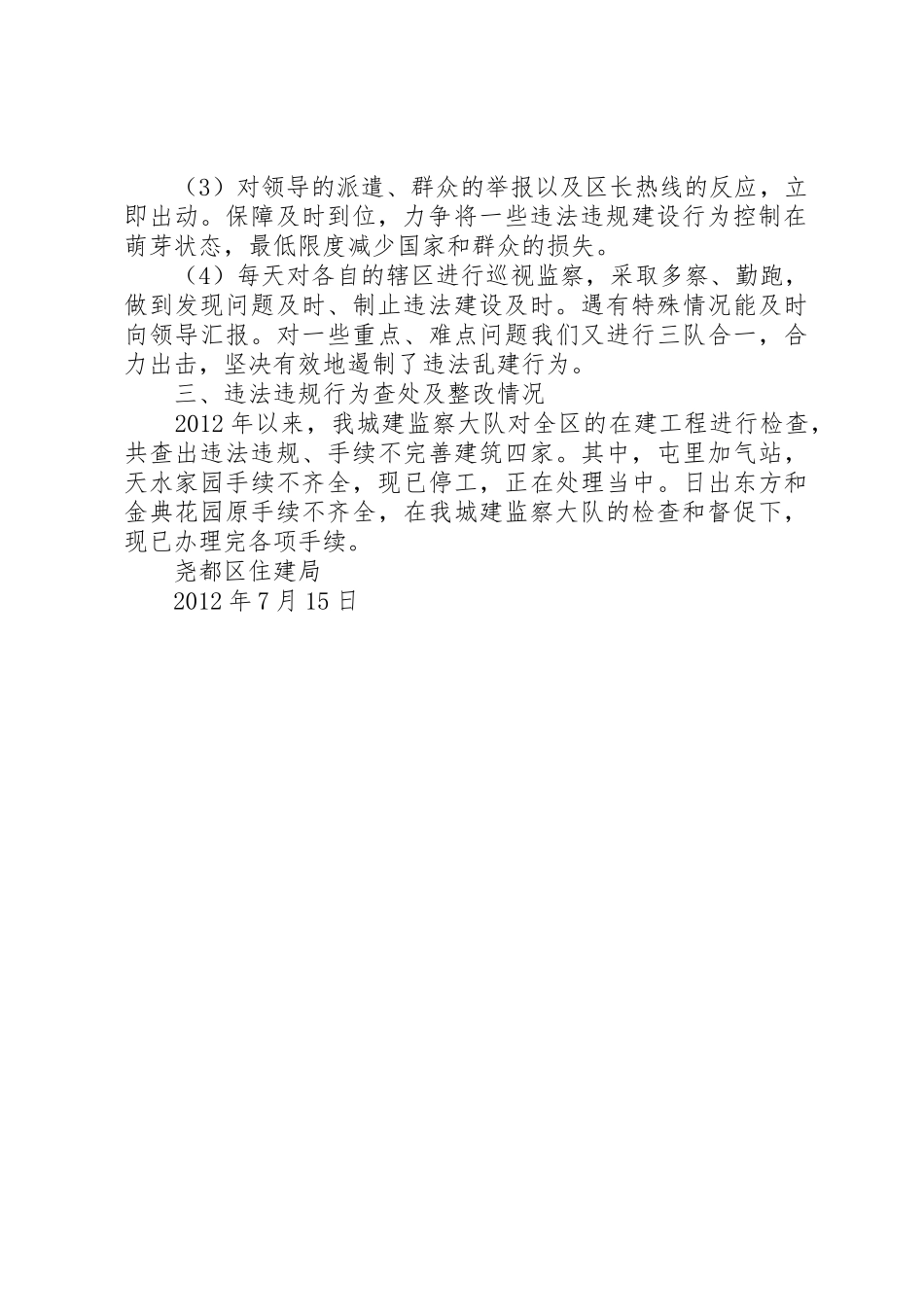 《建筑市场监督执法检查规章制度》落实情况[五篇范文]_第2页