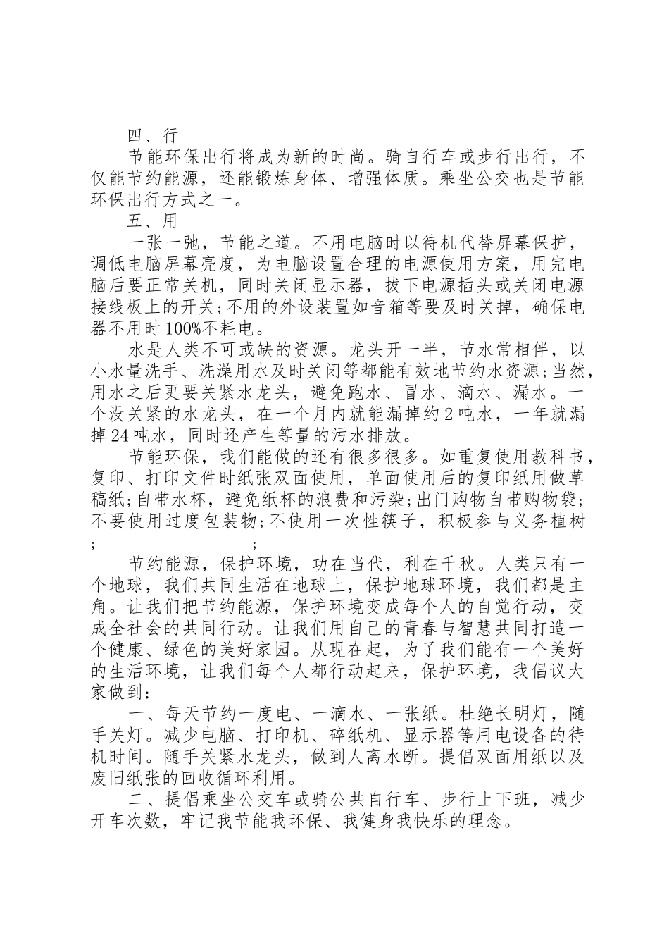 节能环保倡议书范文大全20XX年_第2页