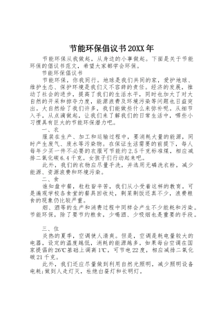 节能环保倡议书范文大全20XX年