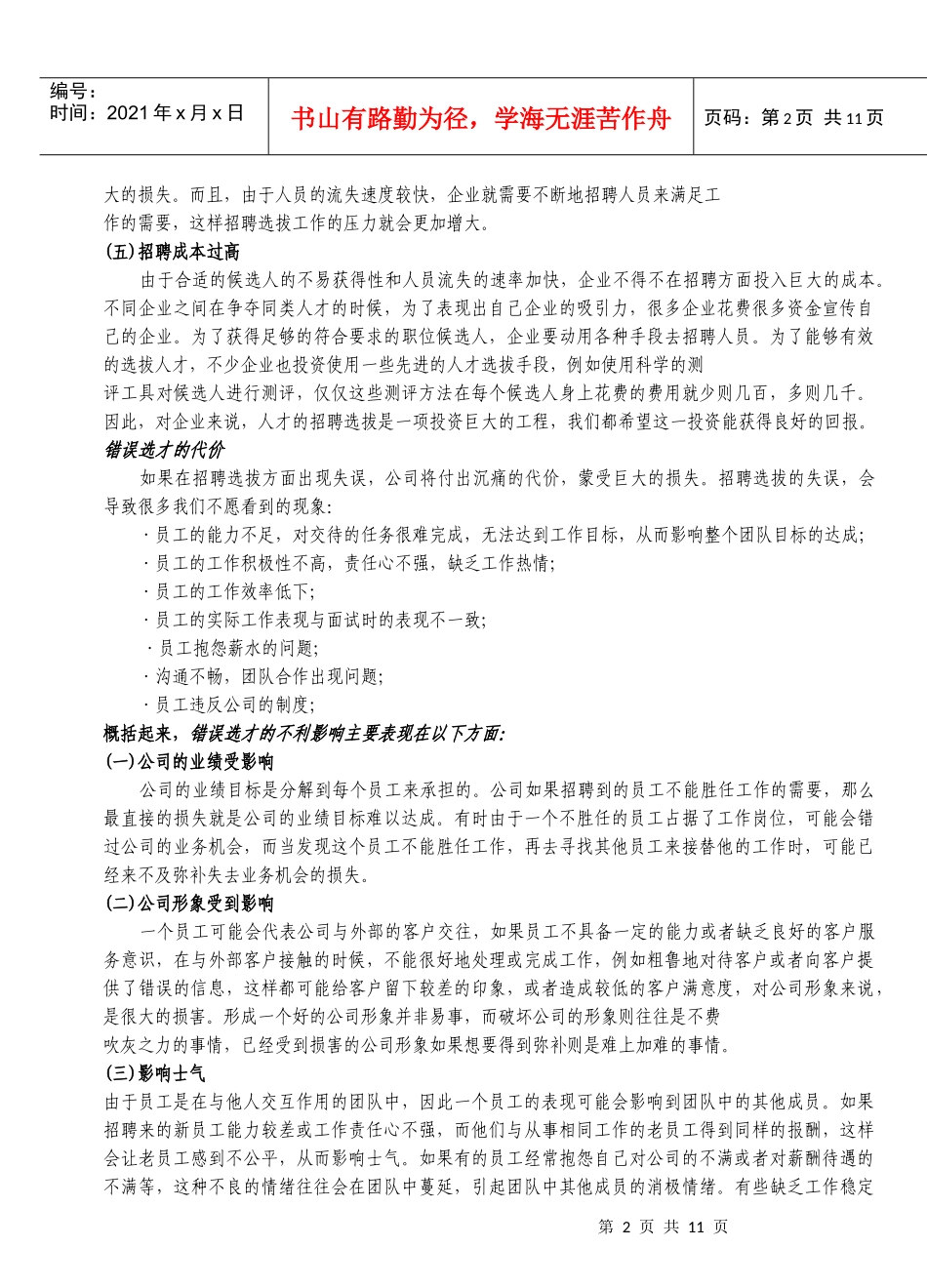 第四讲员工招聘与甄选_第2页