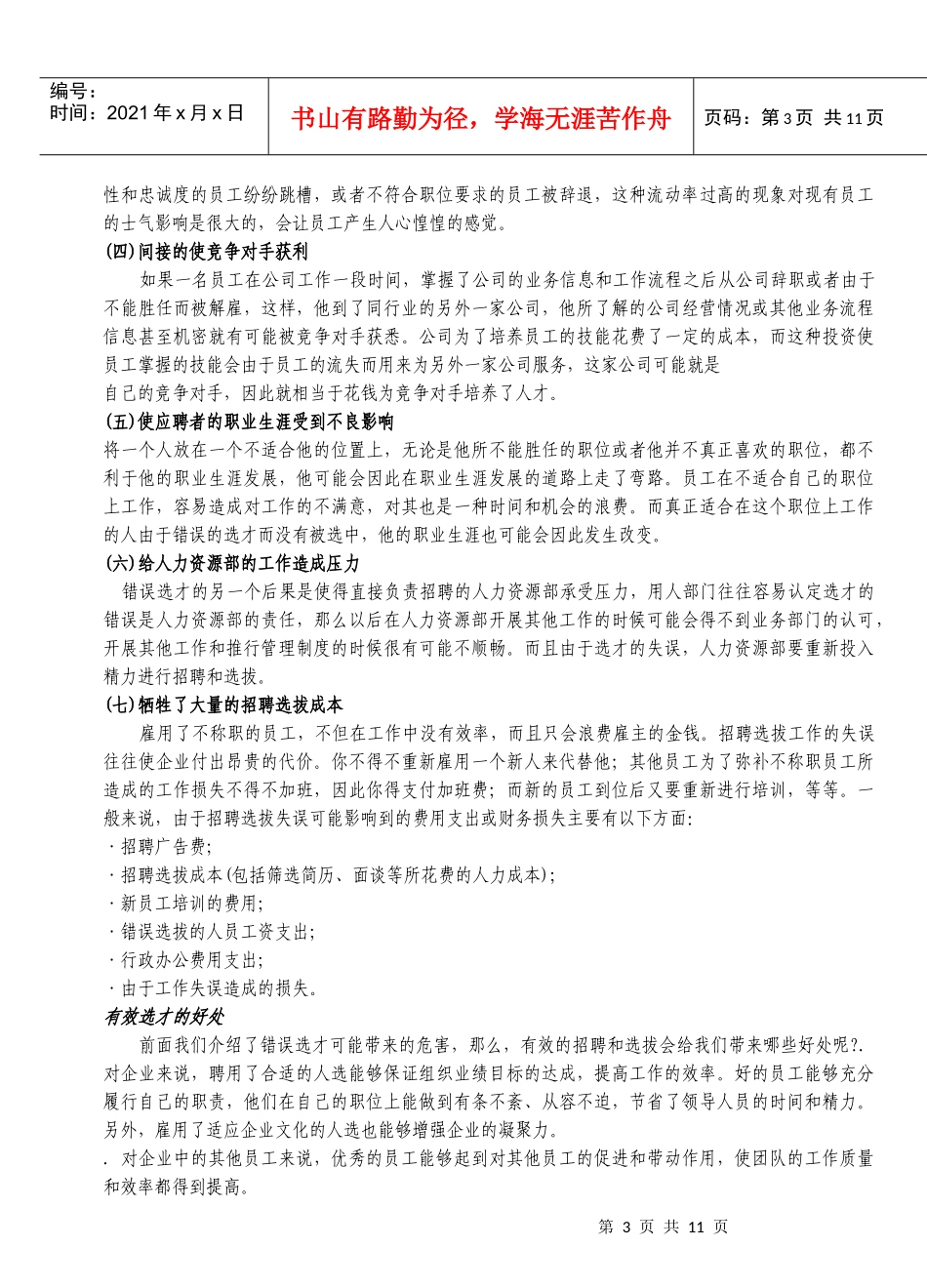 第四讲员工招聘与甄选_第3页