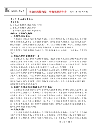 第四讲员工招聘与甄选