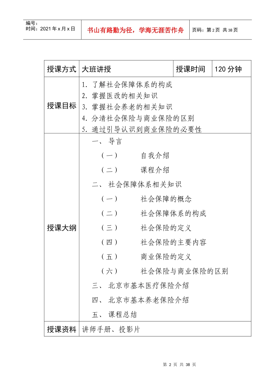 浅析社保——讲师手册_第2页