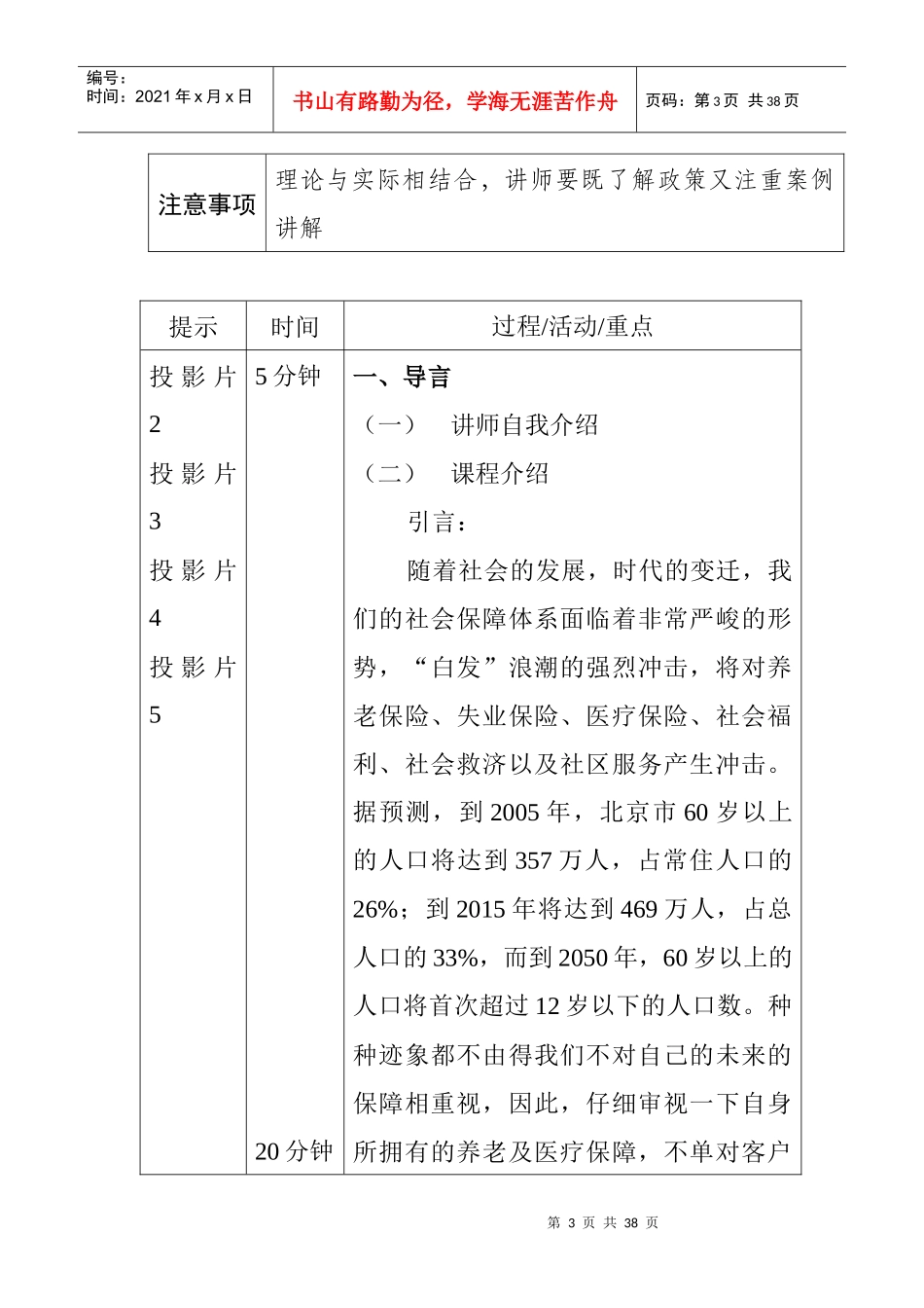浅析社保——讲师手册_第3页