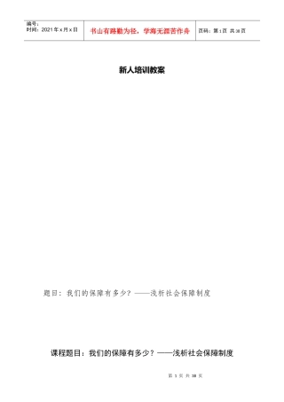 浅析社保——讲师手册