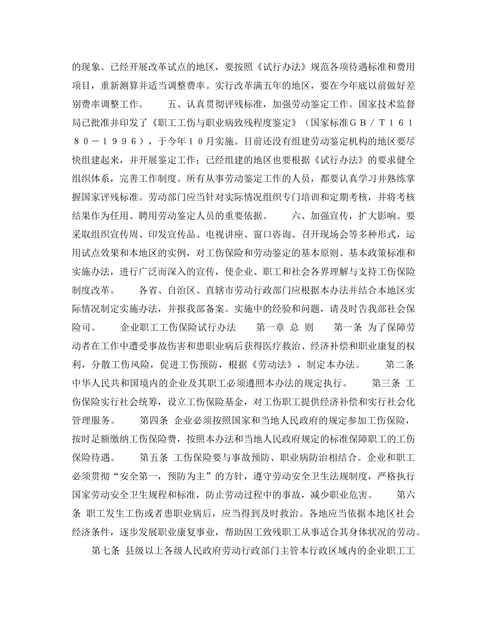 《工伤保险》之劳动部关于发布《企业职工工伤保险试行办法》的通知 _第2页