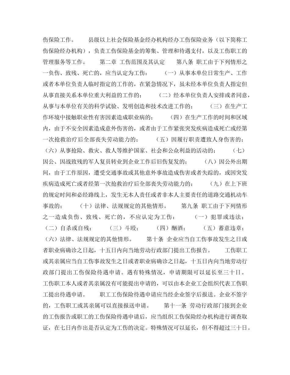 《工伤保险》之劳动部关于发布《企业职工工伤保险试行办法》的通知 _第3页