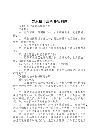 苏木镇司法所各项规章制度细则
