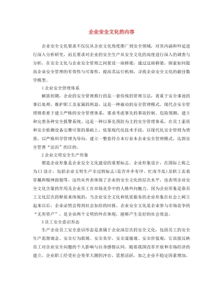 《安全文化》之企业安全文化的内容 