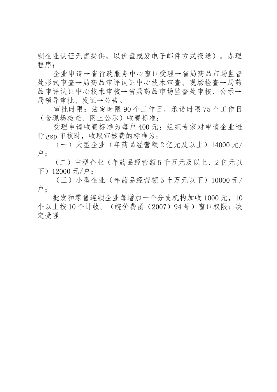 药品零售企业质量管理规章制度细则_第2页