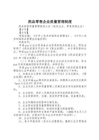 药品零售企业质量管理规章制度细则
