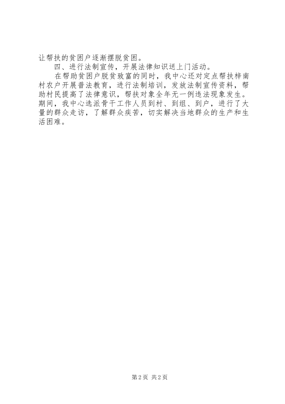 单位定点扶贫工作总结_第2页