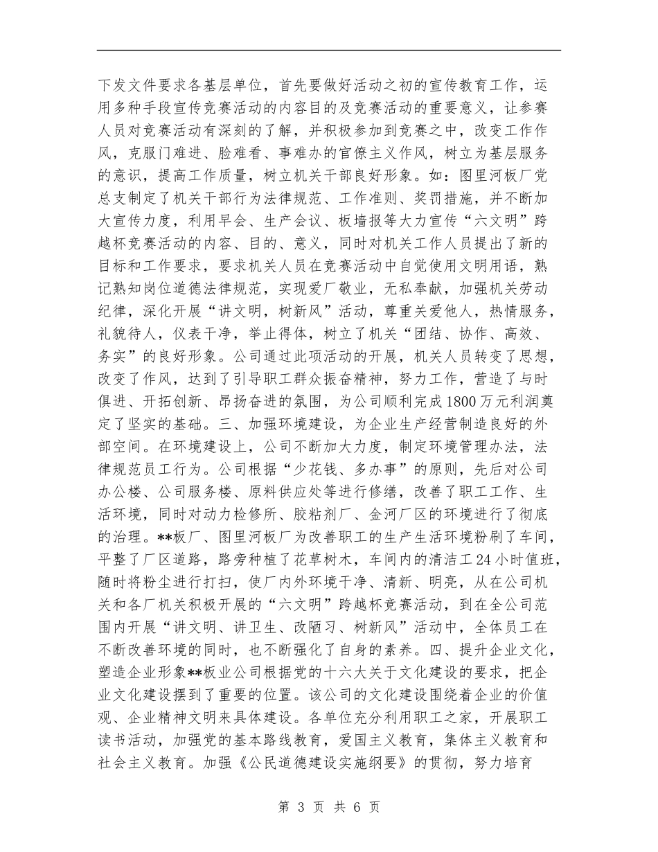 集团公司精神文明建设工作总结_第3页