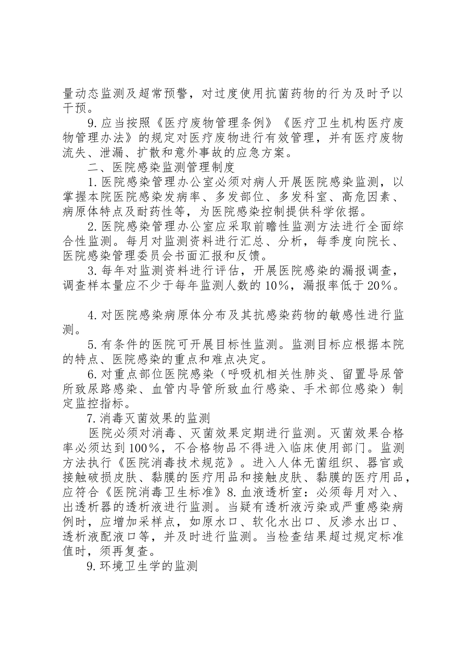医院感染管理规章制度10项 _第2页