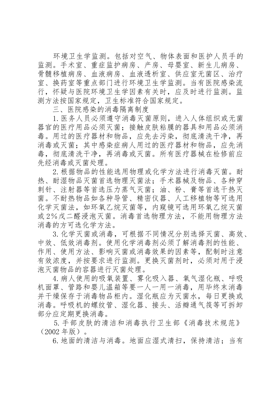 医院感染管理规章制度10项 _第3页