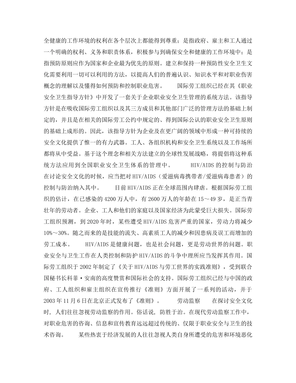 《安全管理职业卫生》之全球职业安全卫生战略—建立和保持国家预防性职业安全卫生文化 _第2页