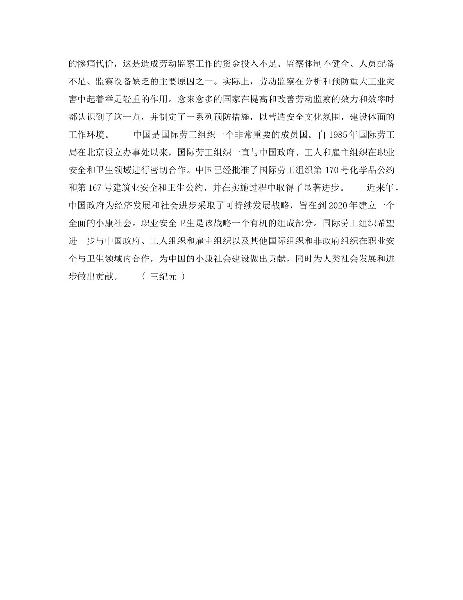 《安全管理职业卫生》之全球职业安全卫生战略—建立和保持国家预防性职业安全卫生文化 _第3页