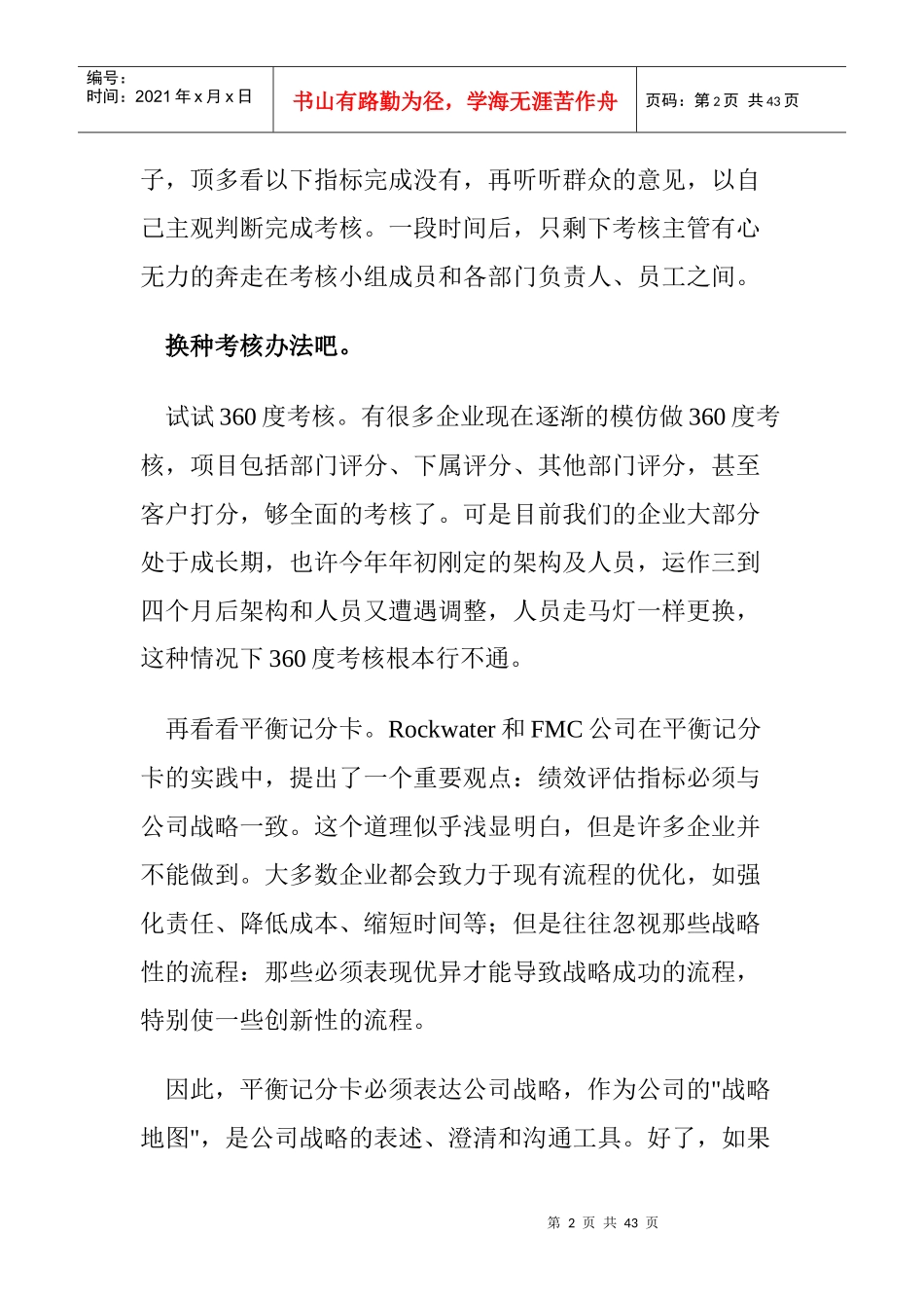 绩效考核与薪酬战略创新概述_第2页
