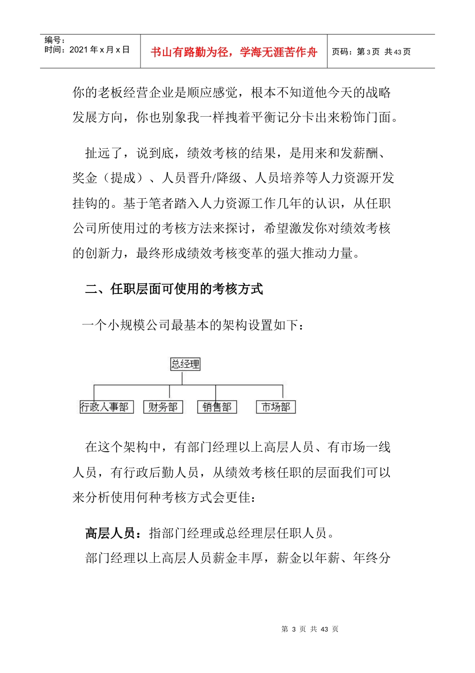 绩效考核与薪酬战略创新概述_第3页