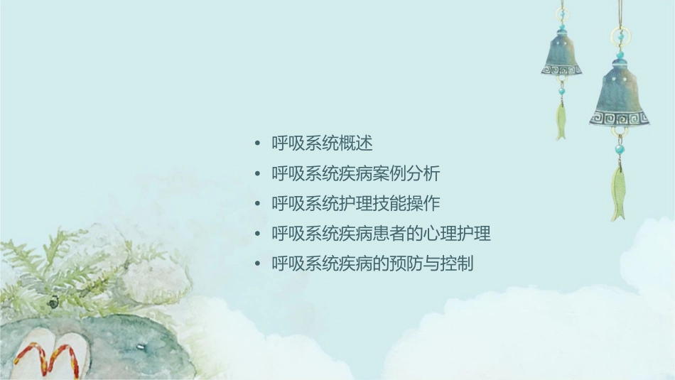 技能大赛—呼吸系统案例分析护理课件_第2页