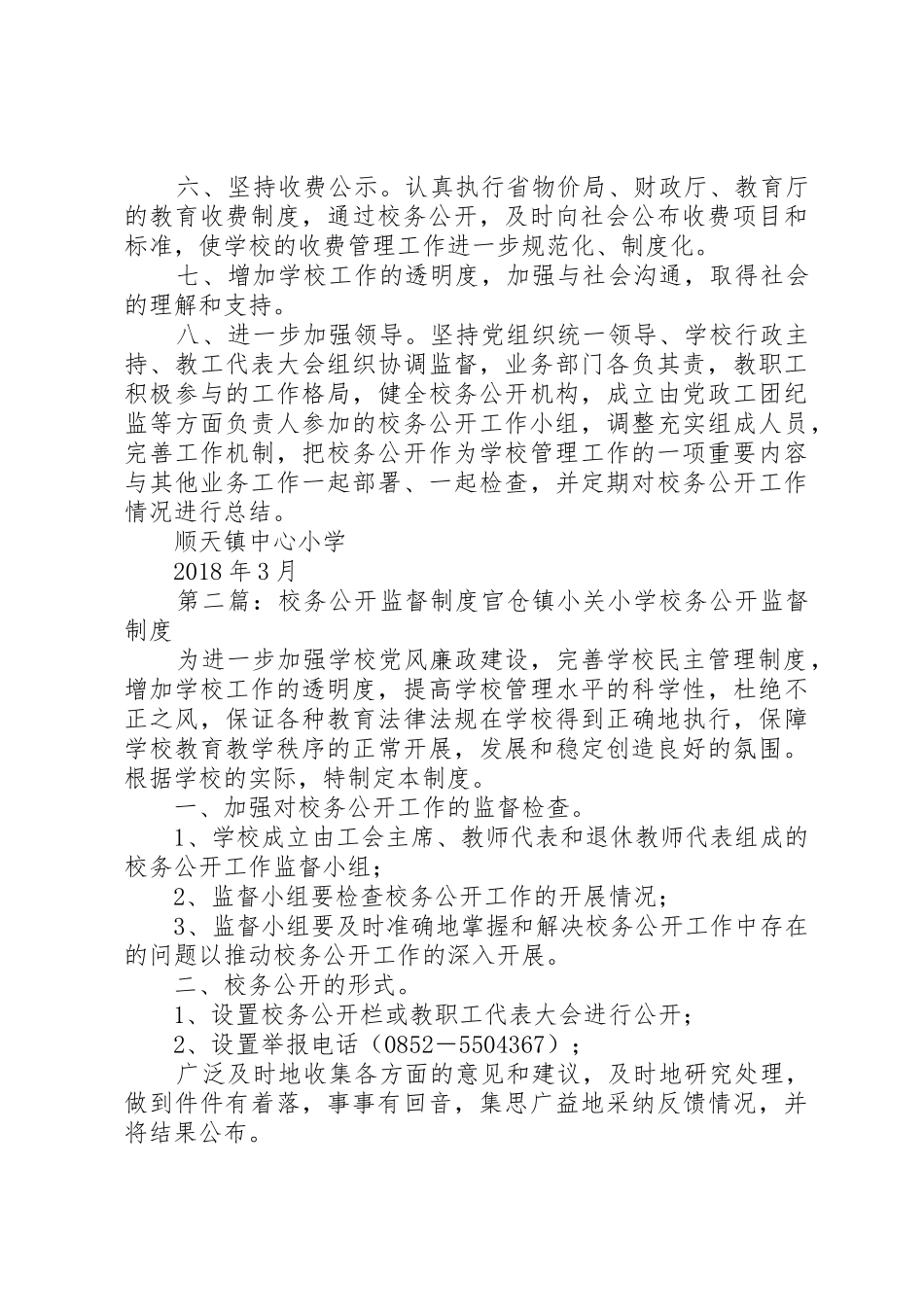 校务公开、民主监督规章制度20年.3_第2页
