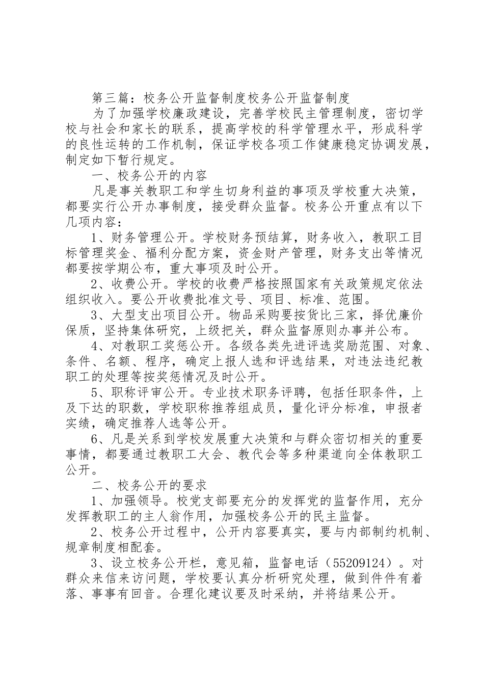 校务公开、民主监督规章制度20年.3_第3页